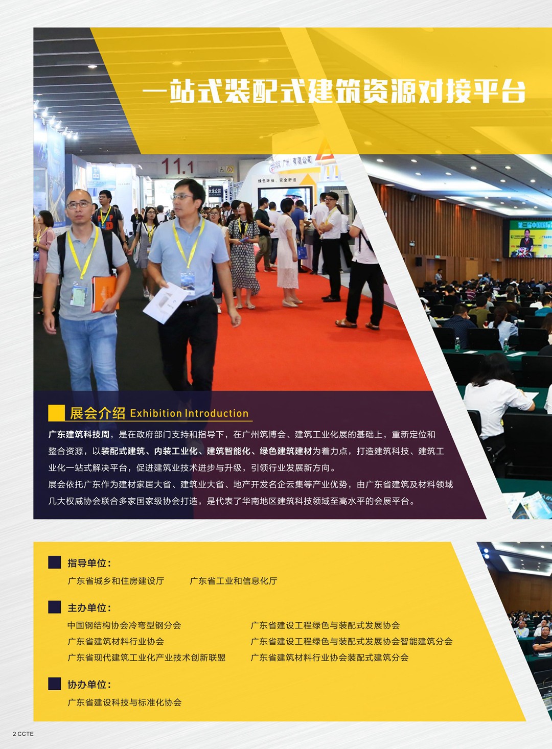 1593944026787905.jpg 2020廣東建筑工業(yè)化展邀請(qǐng)函_01.jpg