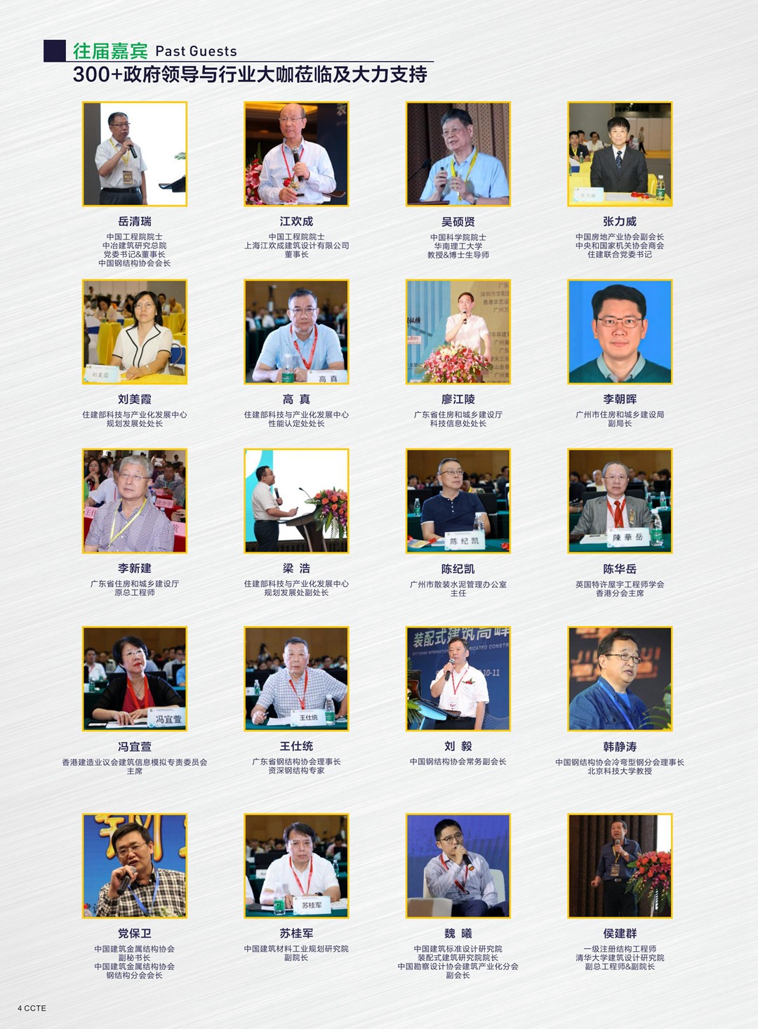 1593944055762908.jpg 2020廣東建筑工業(yè)化展邀請(qǐng)函_03.jpg