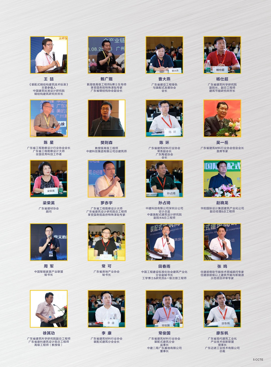 1593944070862374.jpg 2020廣東建筑工業(yè)化展邀請(qǐng)函_04.jpg