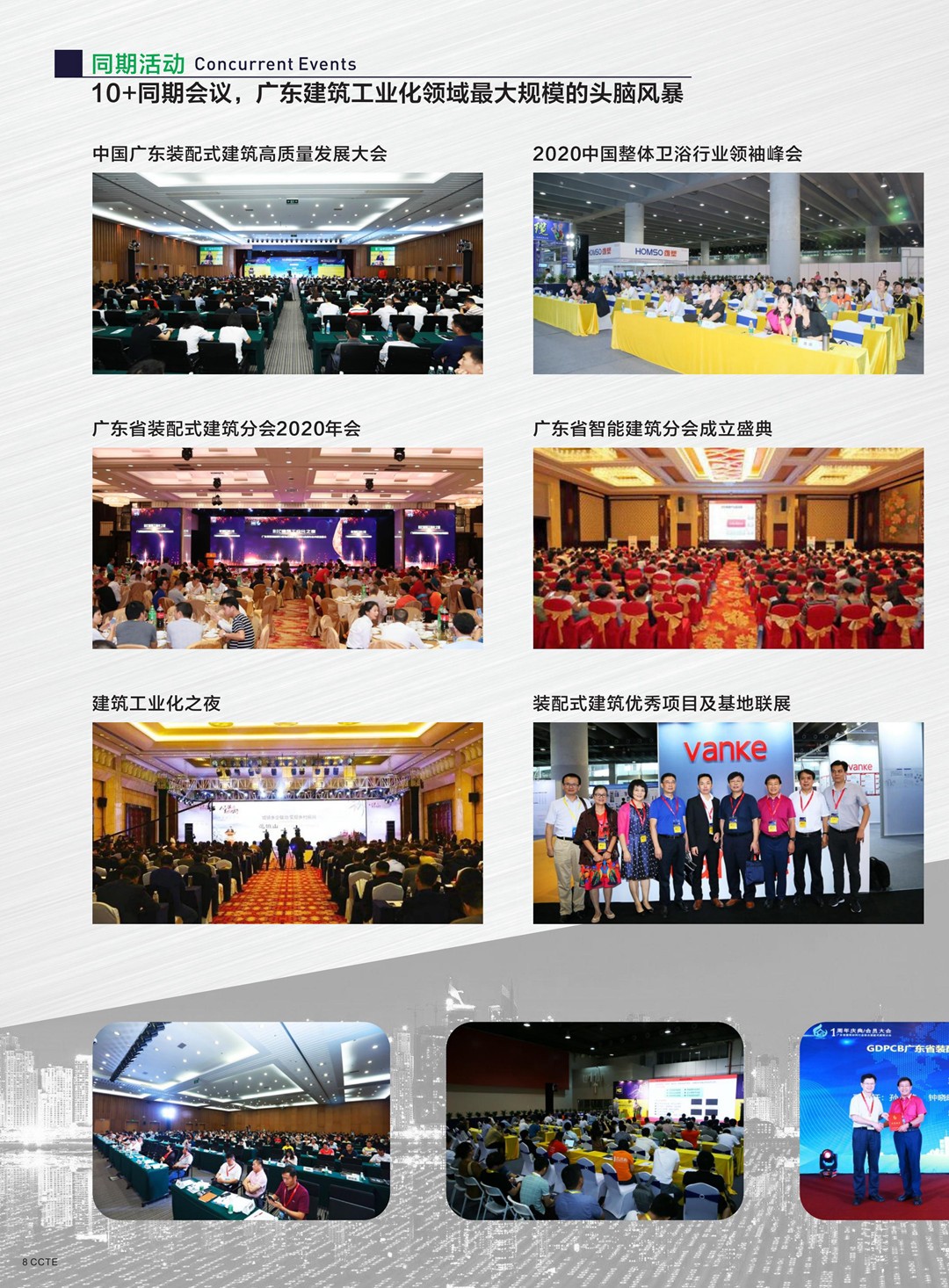 1593944131121408.jpg 2020廣東建筑工業(yè)化展邀請(qǐng)函_07.jpg