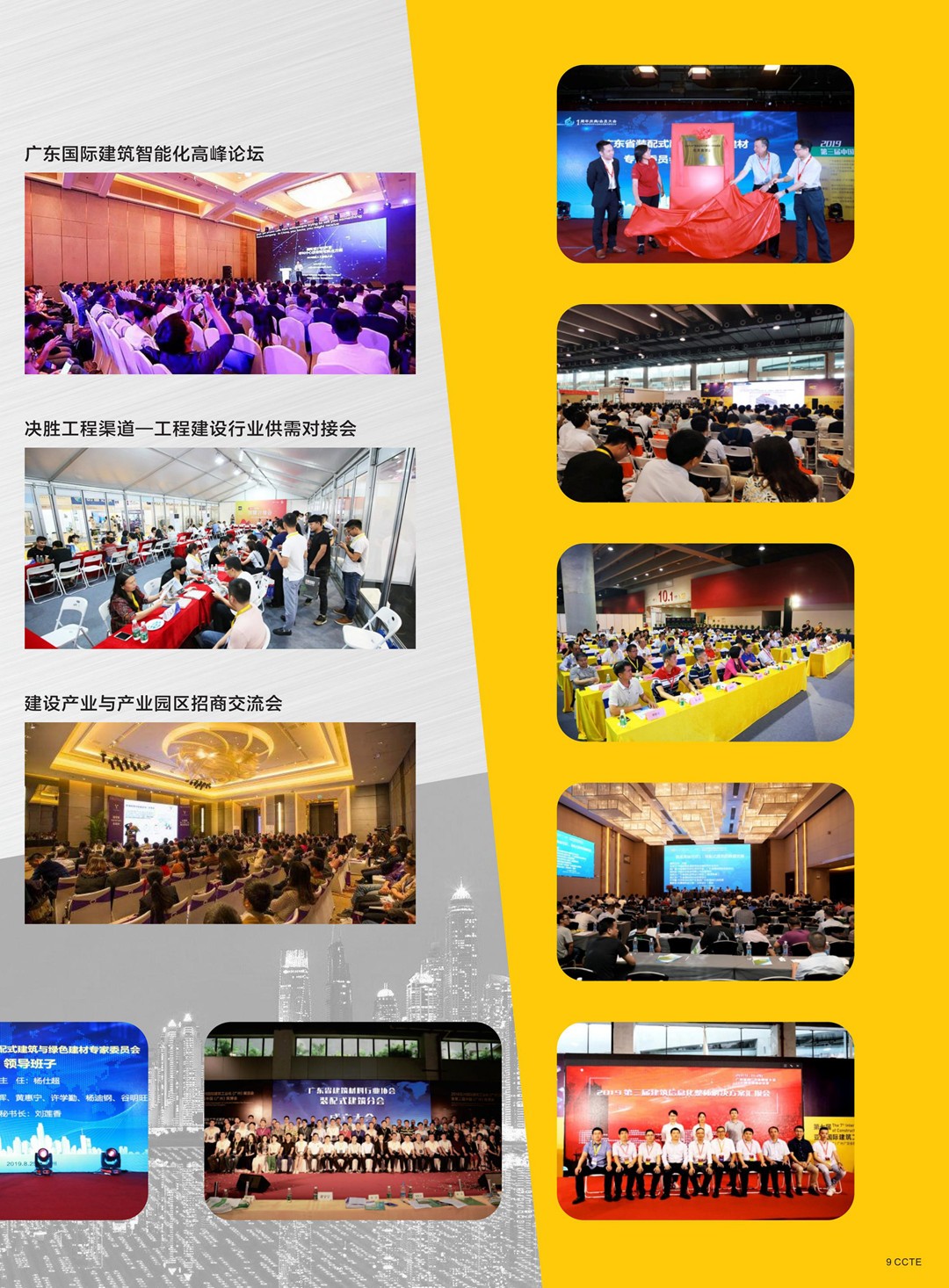 1593944143243037.jpg 2020廣東建筑工業(yè)化展邀請(qǐng)函_08.jpg