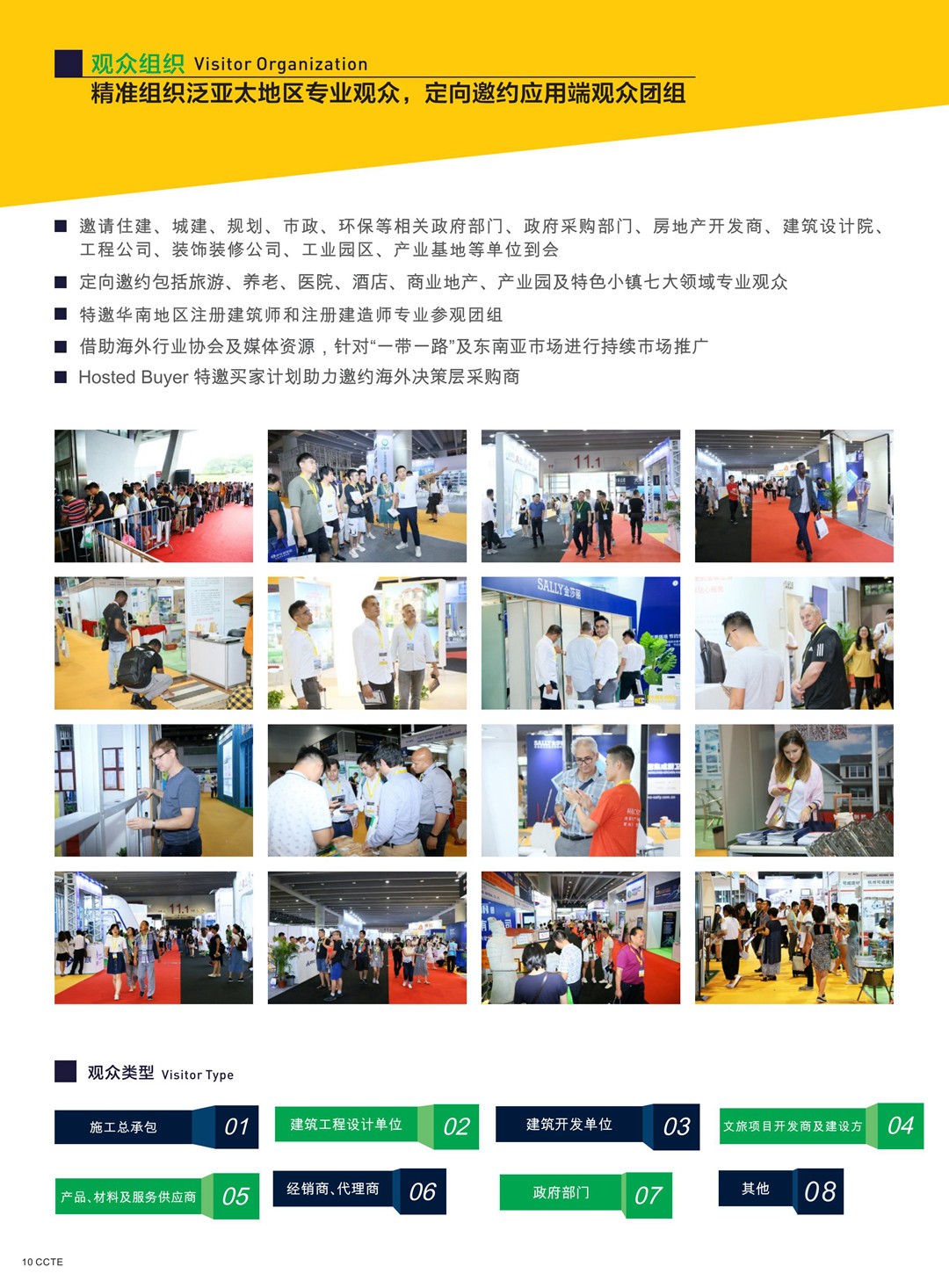 1593944159170495.jpg 2020廣東建筑工業(yè)化展邀請(qǐng)函_09.jpg