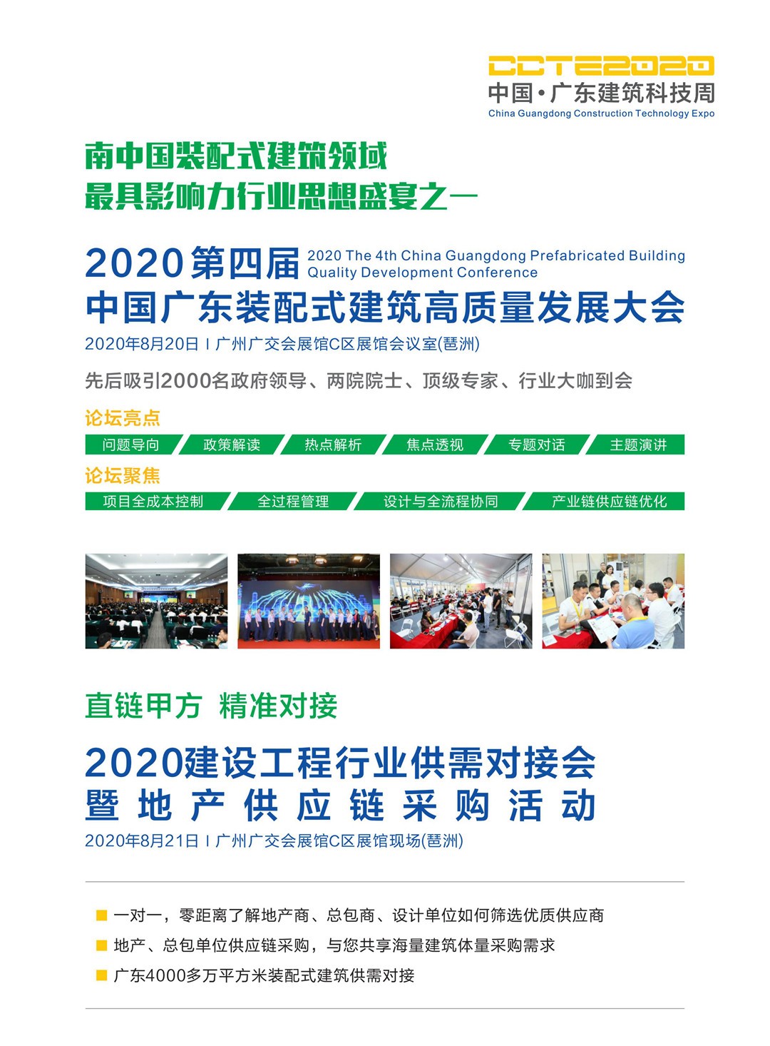 1593944180125009.jpg 2020廣東建筑工業(yè)化展邀請(qǐng)函_11.jpg