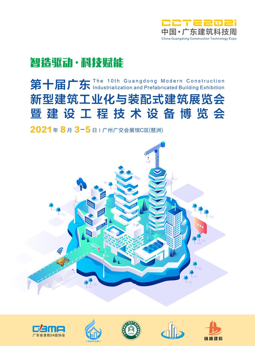 1616481899902199.jpg 2021第十屆廣東新型建筑工業(yè)化與裝配式建筑展覽會_00.jpg